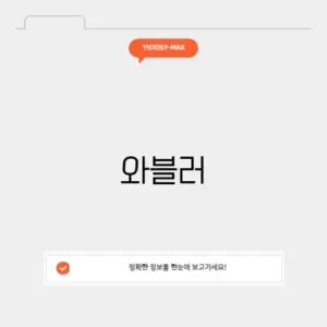 와블러