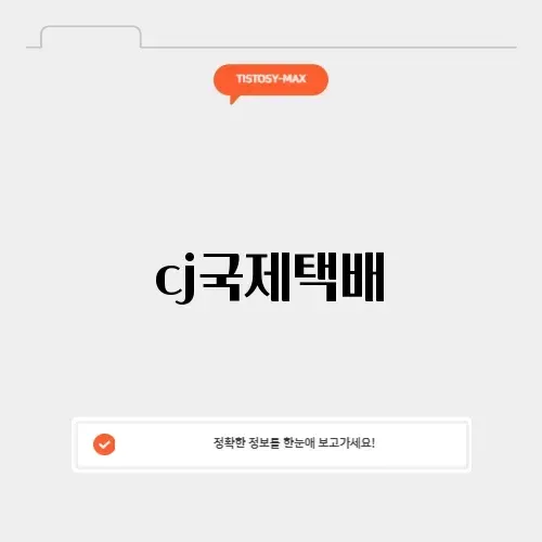 cj국제택배