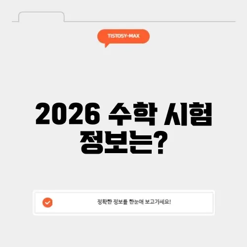 2026 6모 수학