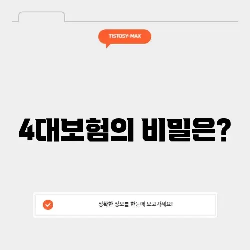 4대보험징수포털