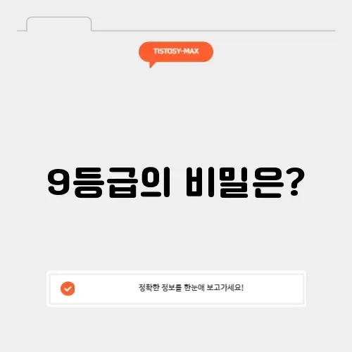 9등급 계산기 9등급 계산기