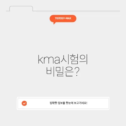 kma시험