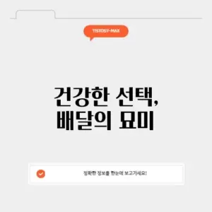 다이어트 배달음식