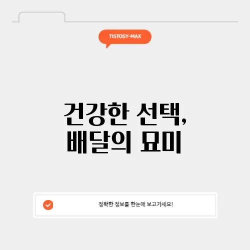 다이어트 배달음식 다이어트 배달음식