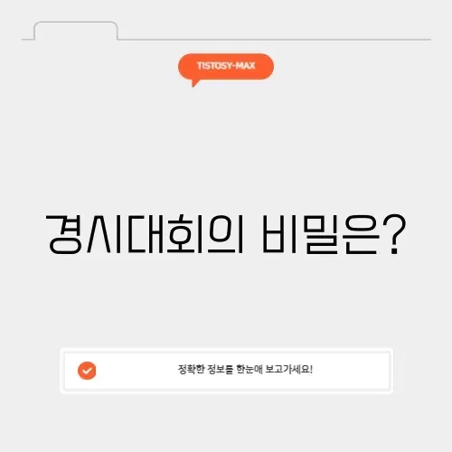 해법경시대회
