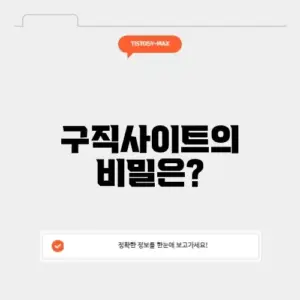 구직사이트