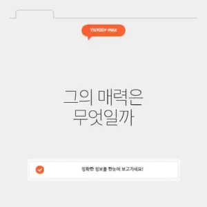 친애하는x 출연진 허인강