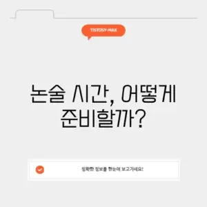 가천대 논술 시간