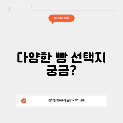 서브웨이 빵종류