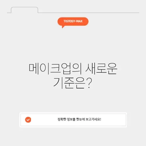 저스트 메이크업 심사위원