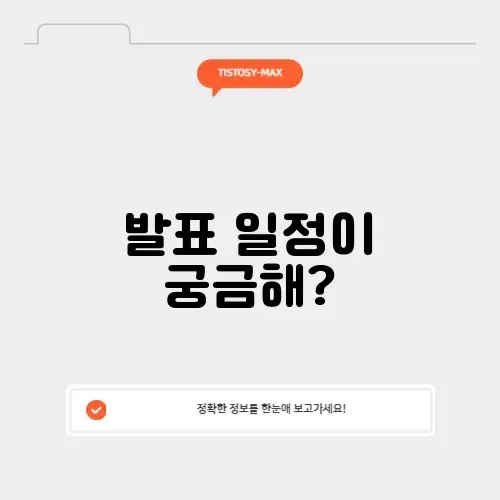 대학 수시 발표 일정