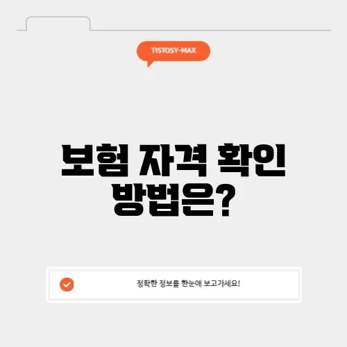 건강보험자격확인서