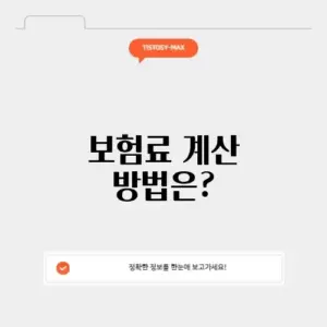 자동차보험료계산기