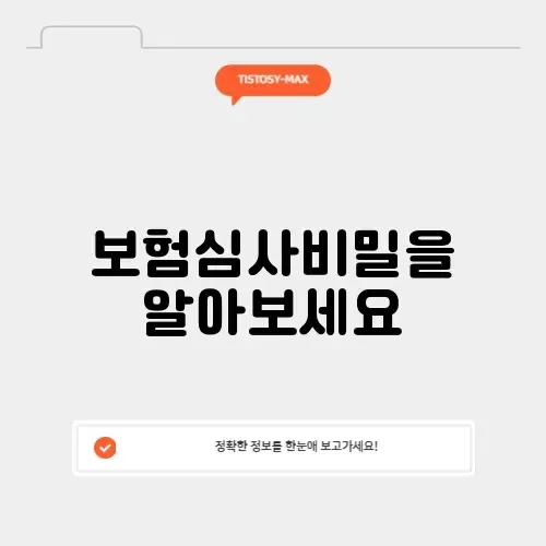 보험심사평가원