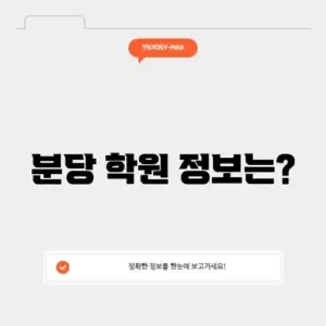 분당 대찬학원