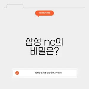 삼성 nc 와일드카드