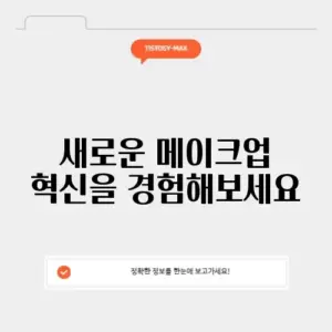 저스트메이크업 퍼스트맨