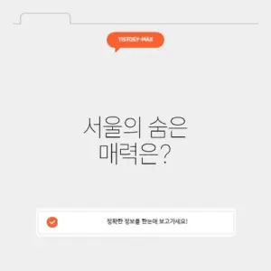 서울 명소