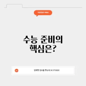 27수능 디데이