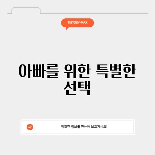 아빠 생일선물 아빠 생일선물