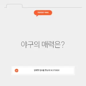 스포츠 야구