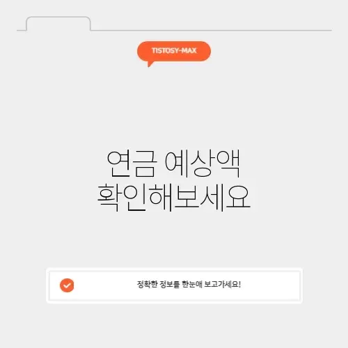 국민연금 계산기
