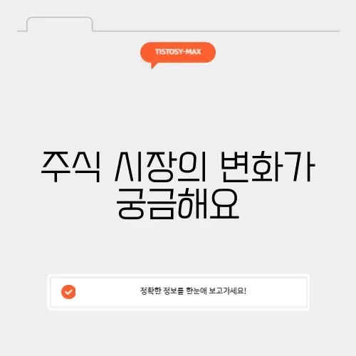 수능 주식 개장