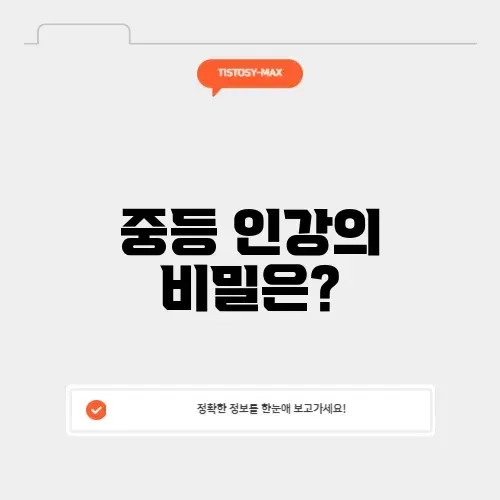 중등인강 중등인강