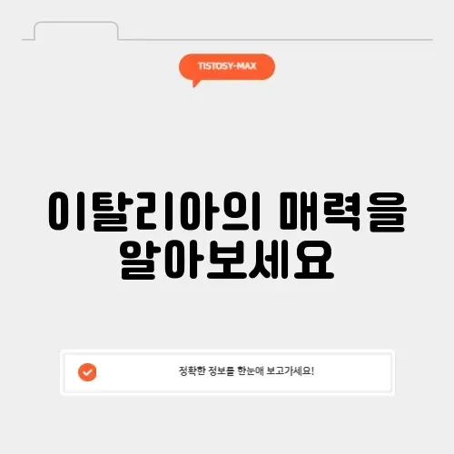 이탈리아 브레인롯 맞추기