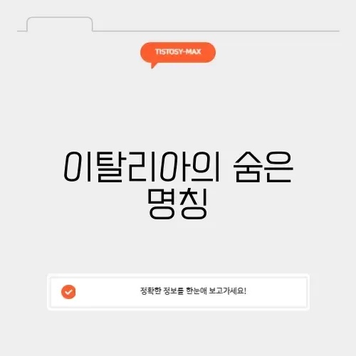 이탈리아 브레인롯 이름