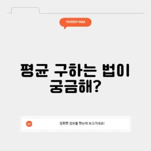 평균 계산기