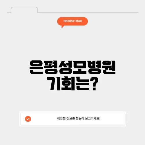 은평성모병원 채용