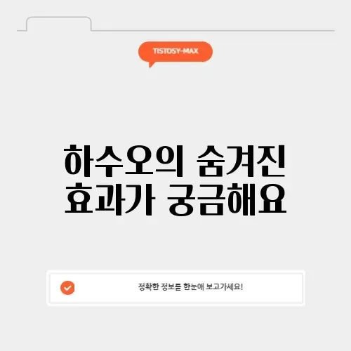 하수오 효능 하수오 효능