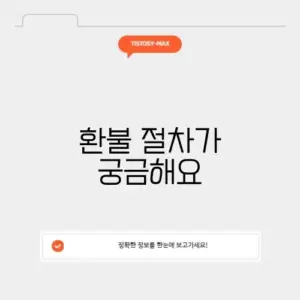 메가패스 환불