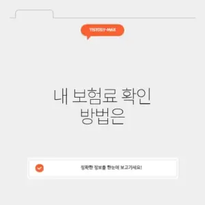 지역건강보험료 조회