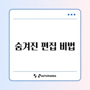 한글 "읽기 전용" 해제 및 배포용 문서 편집