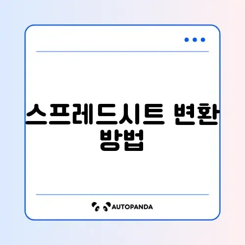 구글 스프레드시트 엑셀 변환 및 다운로드