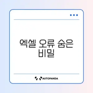 엑셀 #VALUE! 오류 원인 및 수식 수정