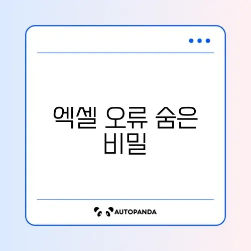 엑셀 #VALUE! 오류 원인 및 수식 수정