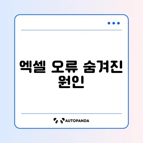 엑셀 파일 열리지 않음 “내용에 문제가 있습니다”