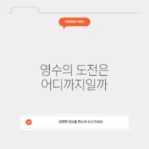 영수 스타트업