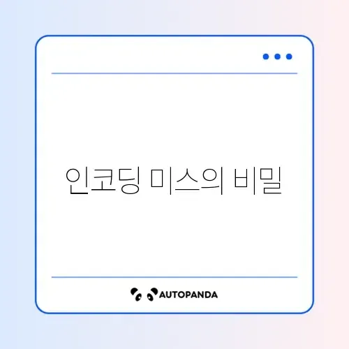 메모장 글자 깨짐 믜??? 해결 (UTF-8)