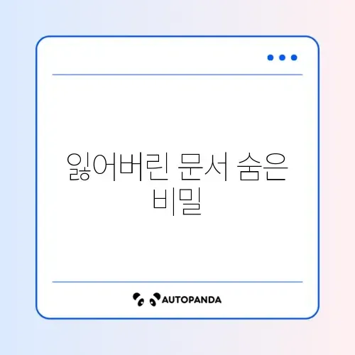 한글 강제 종료 후 임시 저장 파일 복구