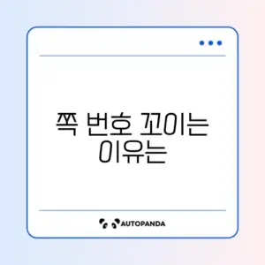 한글 쪽 번호 매기기 오류 및 중간부터 시작