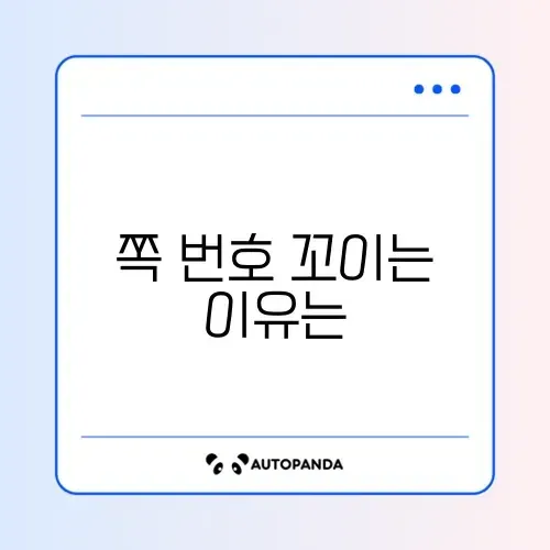 한글 쪽 번호 매기기 오류 및 중간부터 시작