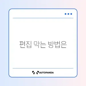 PPT 읽기 전용 저장 및 수정 제한 설정