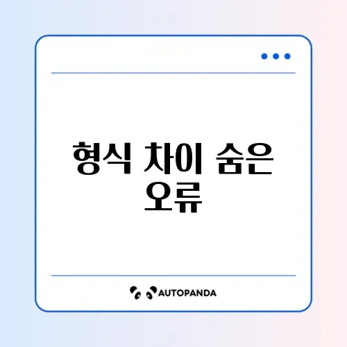 엑셀 #N/A 오류 해결 VLOOKUP 데이터 형식 맞추기