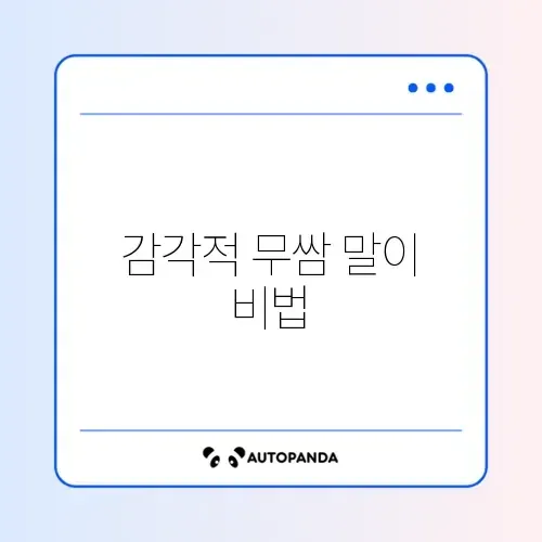 무쌈 말이 예쁘게 썸네일
