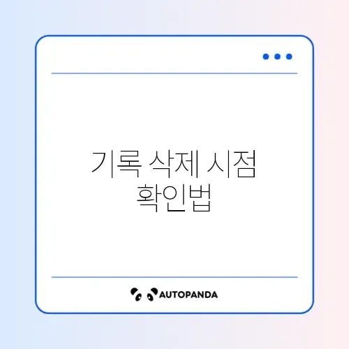 개인파산 면책 후 5년 기록 삭제 확인법