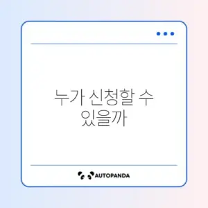 새출발기금 소상공인 채무조정 신청 자격